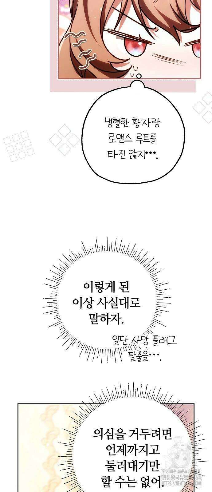 바라건대, 당신의 자비를 5화 17