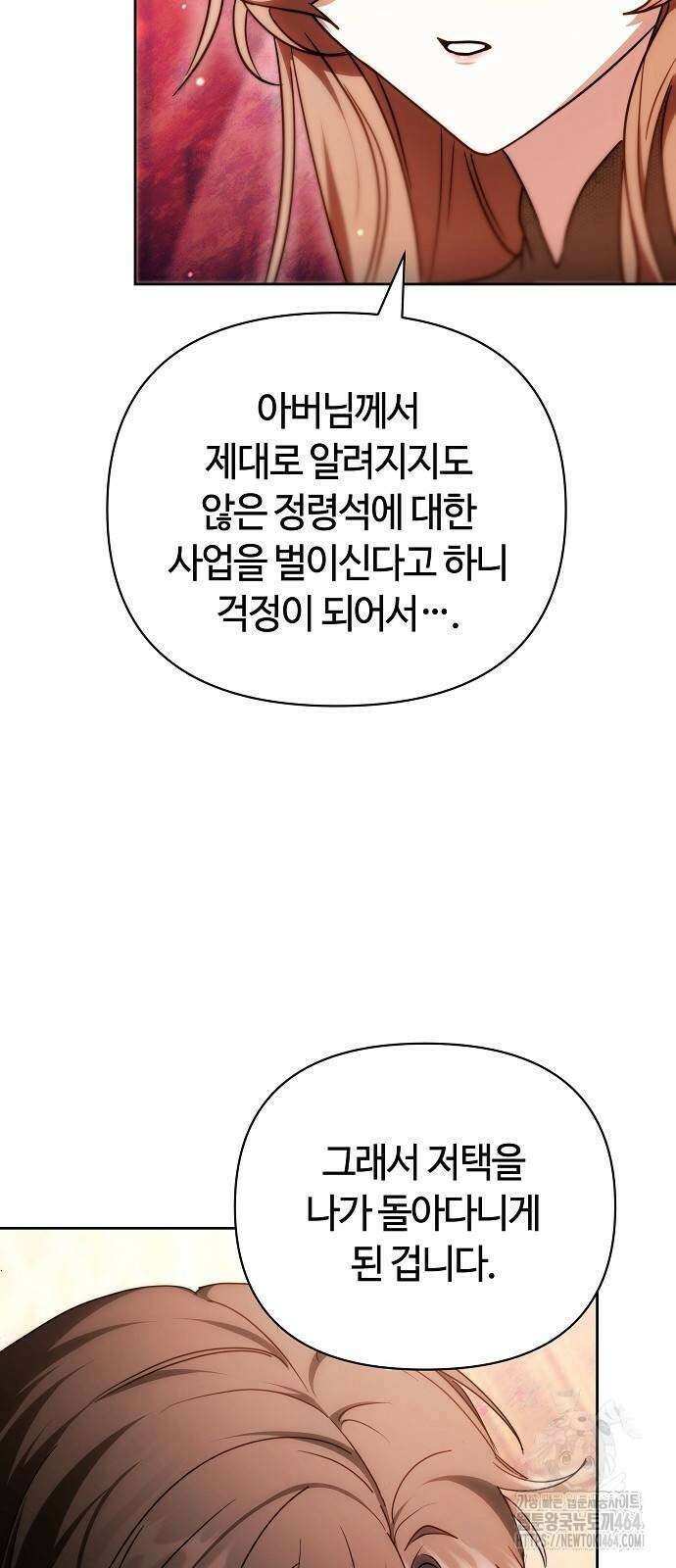 바라건대, 당신의 자비를 5화 21