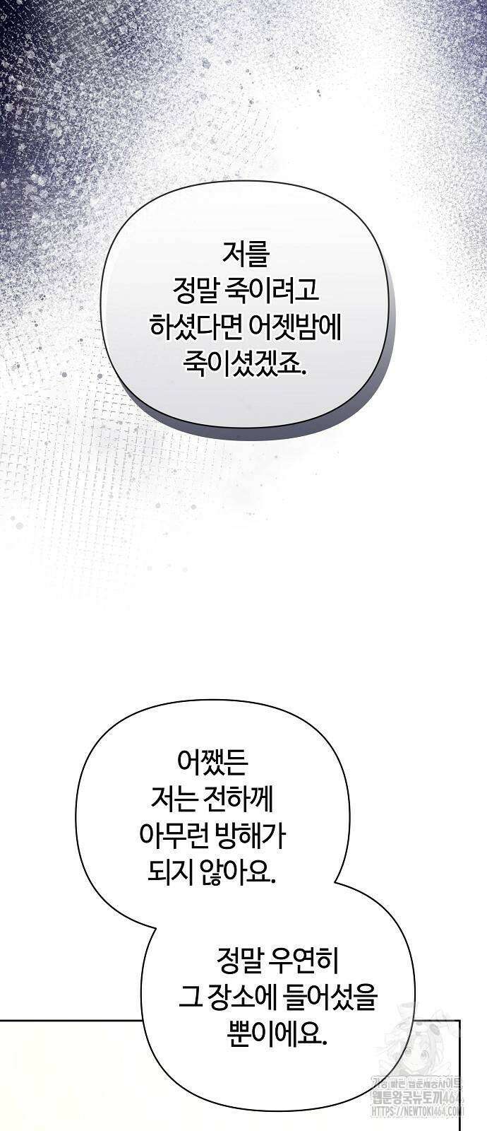 바라건대, 당신의 자비를 5화 27