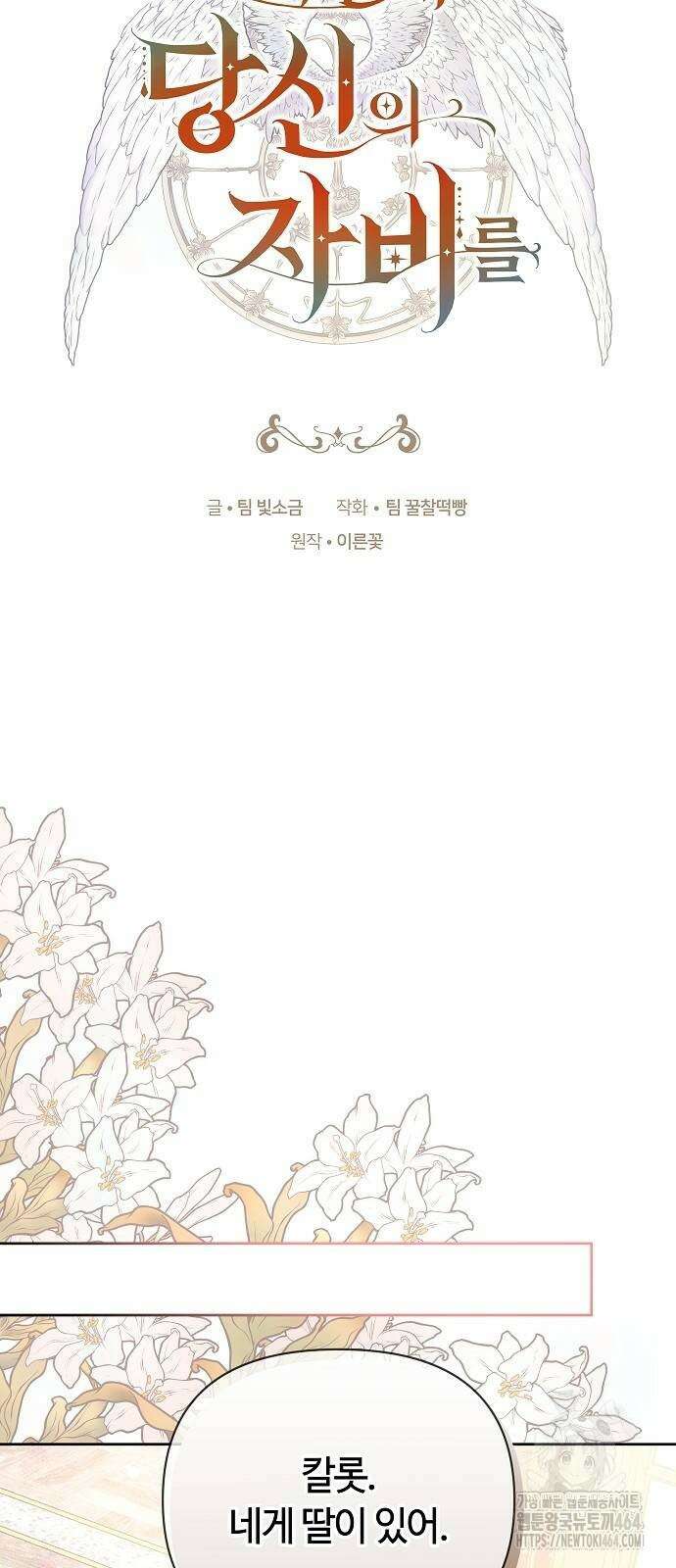 바라건대, 당신의 자비를 5화 40