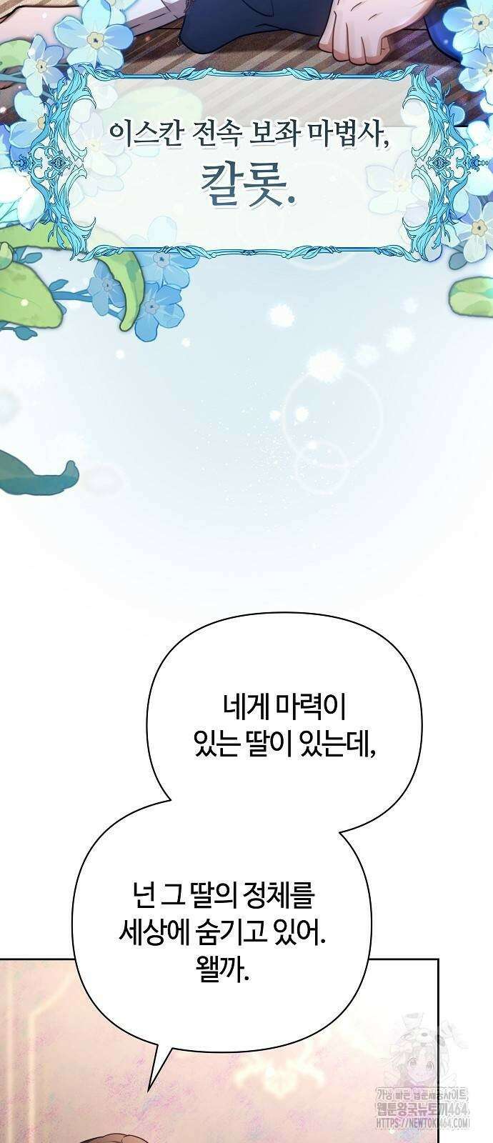 바라건대, 당신의 자비를 5화 43