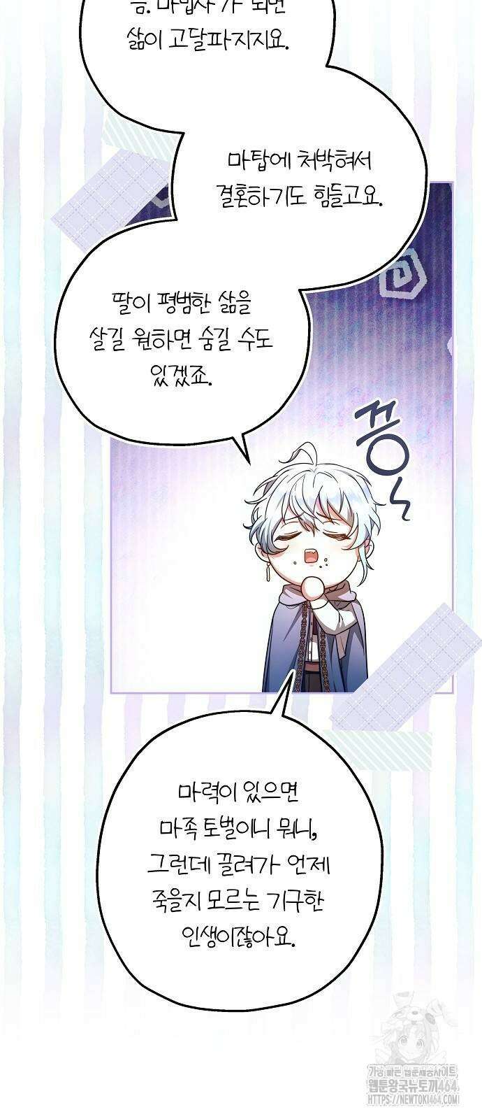 바라건대, 당신의 자비를 5화 46
