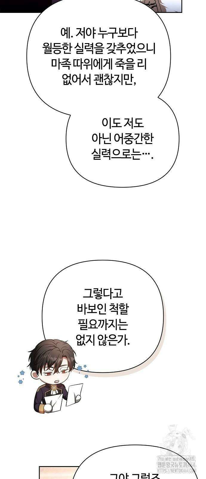 바라건대, 당신의 자비를 5화 48