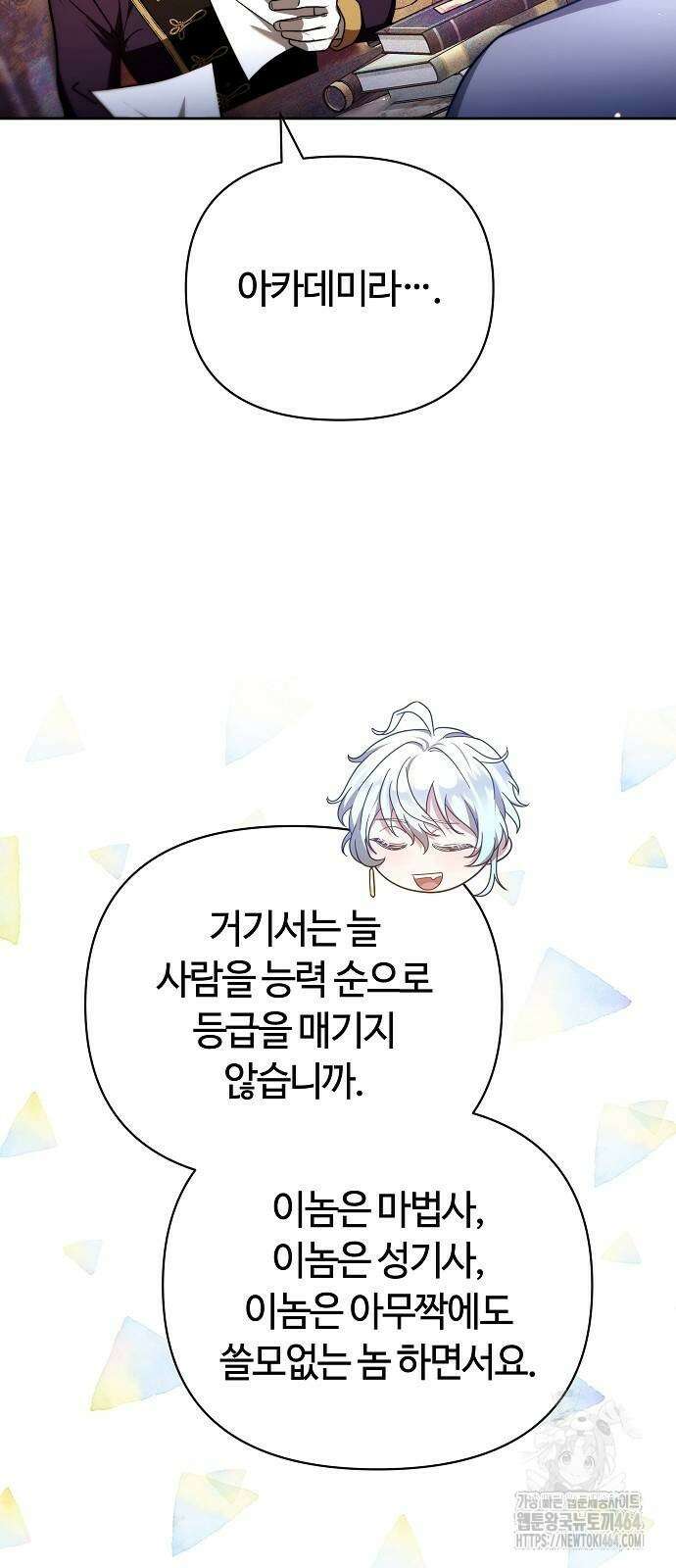 바라건대, 당신의 자비를 5화 51
