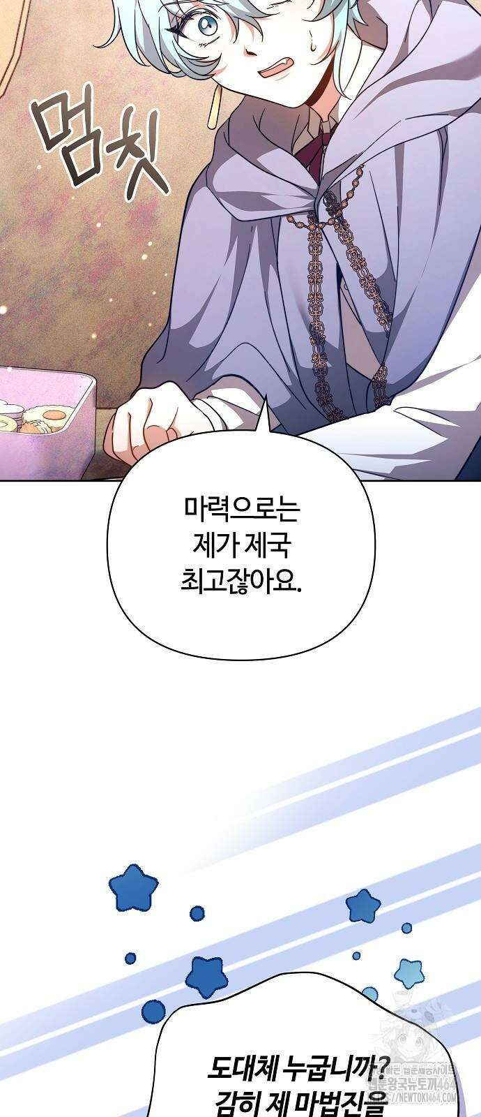 바라건대, 당신의 자비를 5화 63