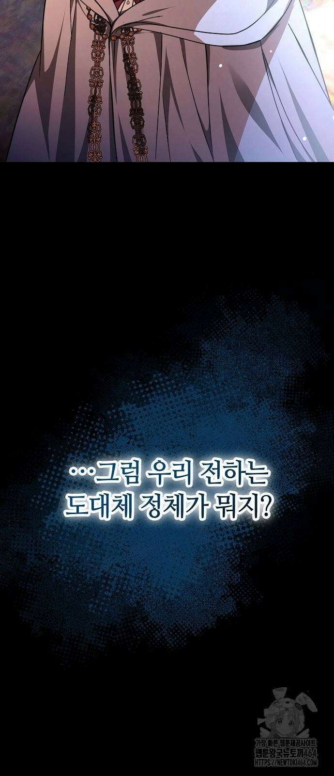 바라건대, 당신의 자비를 5화 73