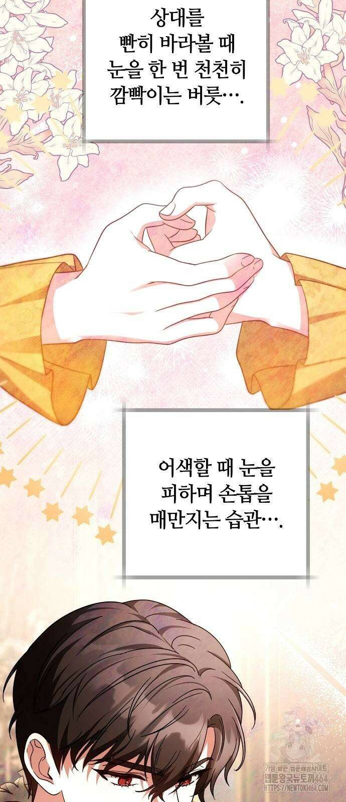 바라건대, 당신의 자비를 5화 78