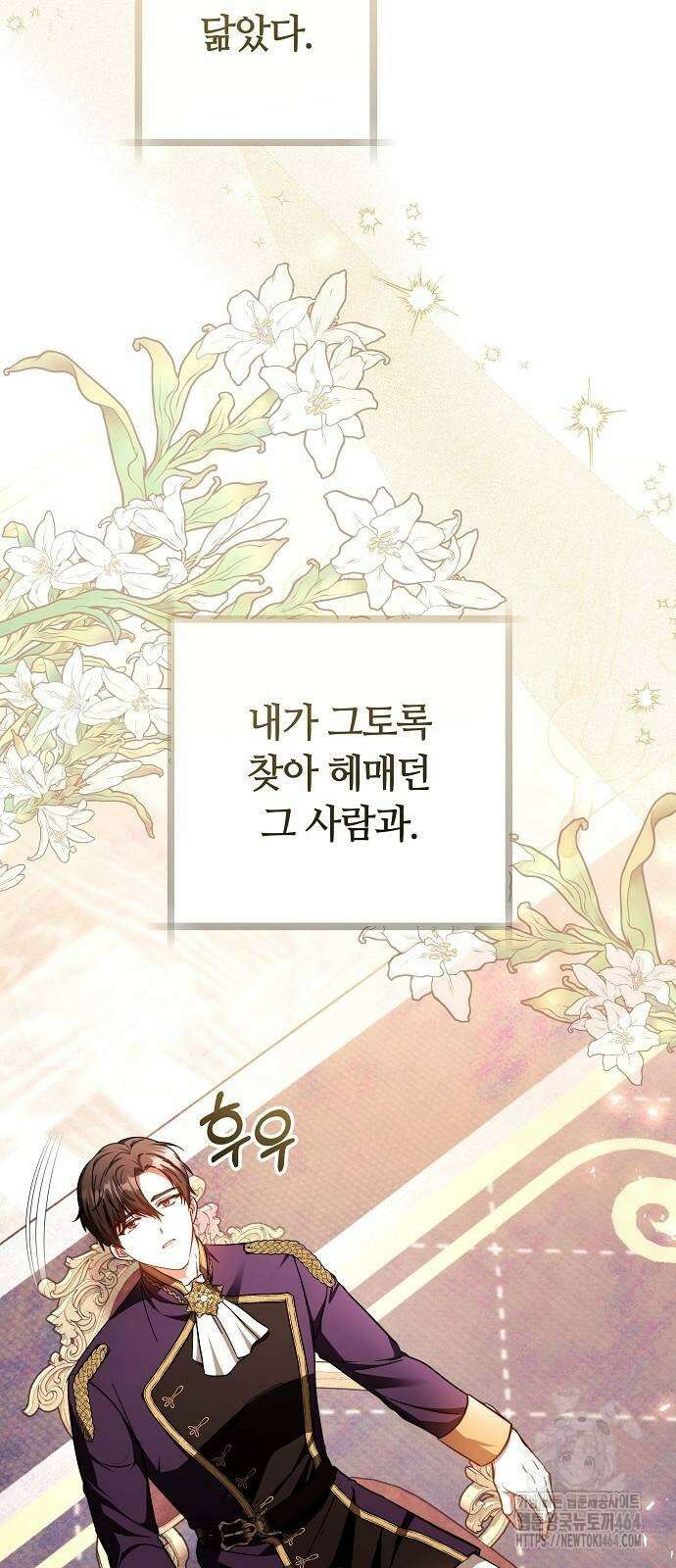 바라건대, 당신의 자비를 5화 83