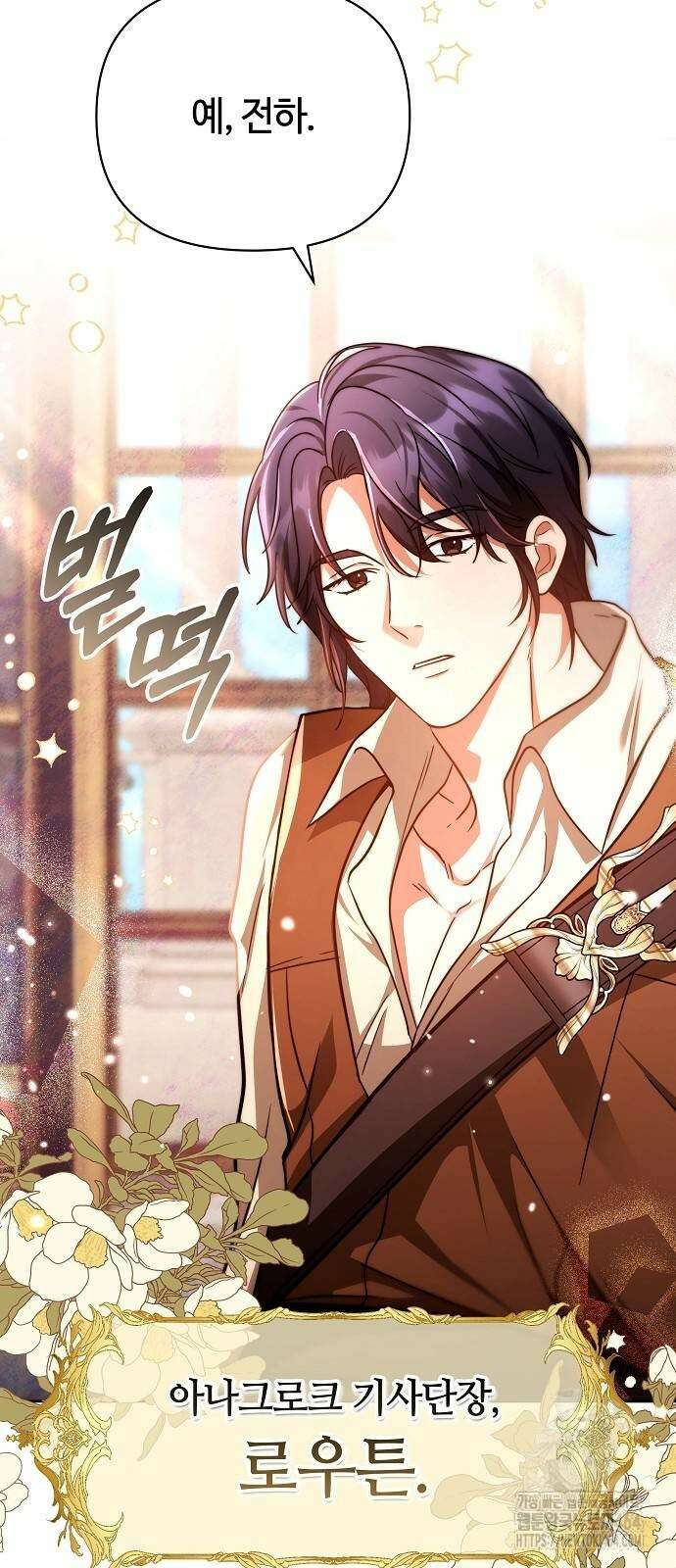 바라건대, 당신의 자비를 5화 88