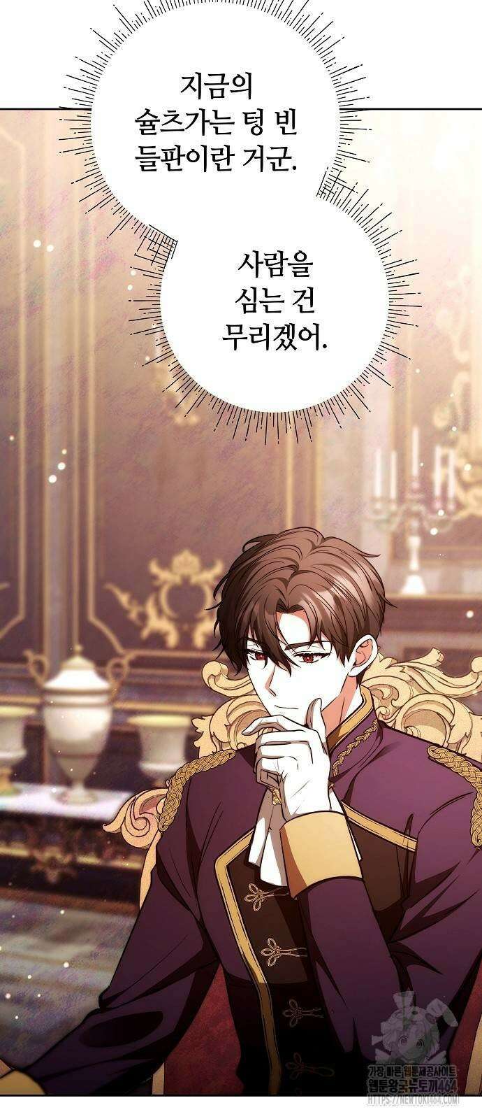바라건대, 당신의 자비를 5화 92