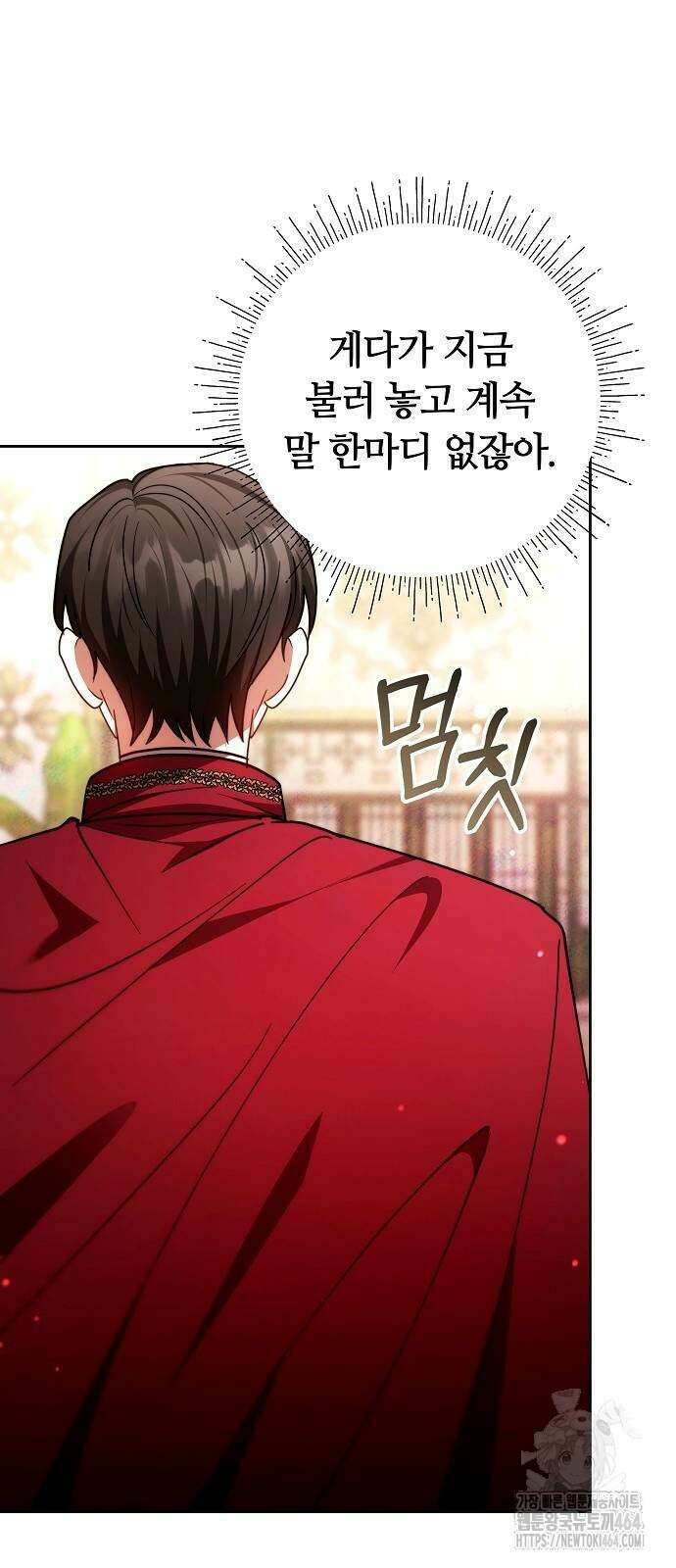 바라건대, 당신의 자비를 5화 101