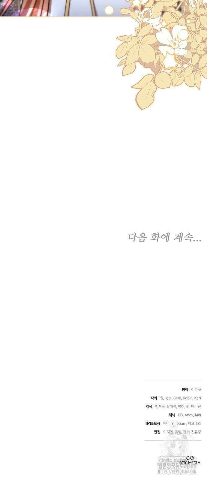 바라건대, 당신의 자비를 5화 109