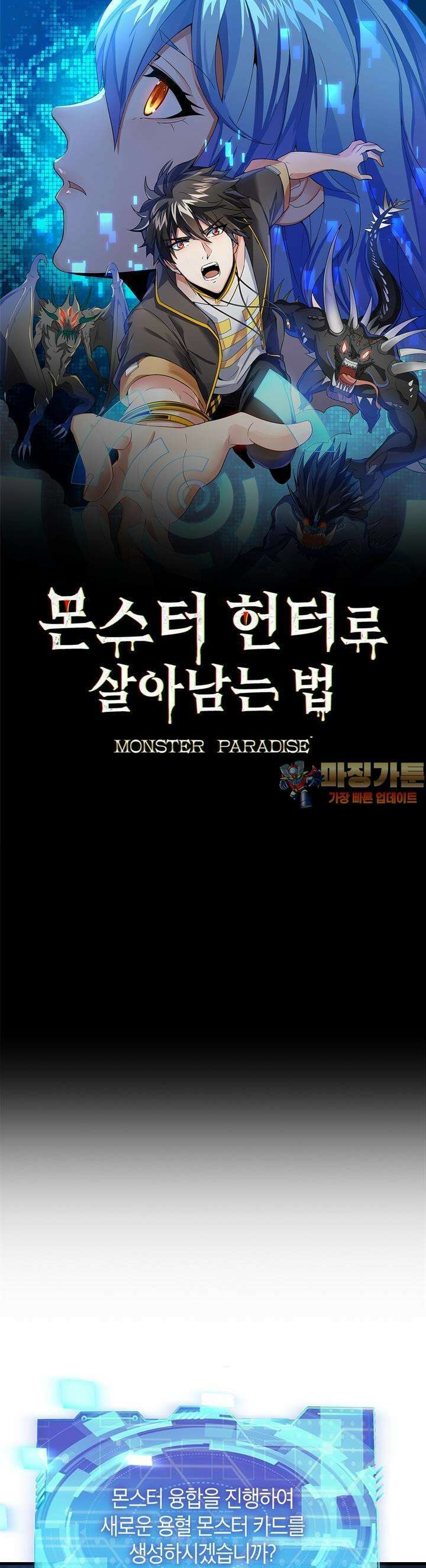 몬스터 헌터로 살아남는 법 37화 1