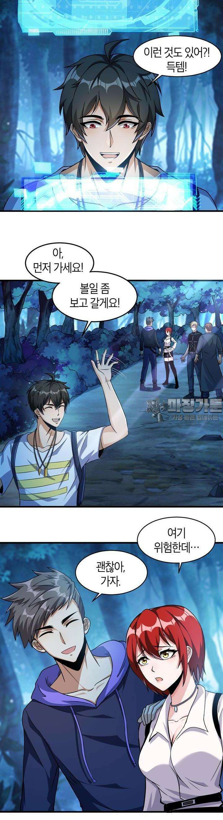 몬스터 헌터로 살아남는 법 37화 2