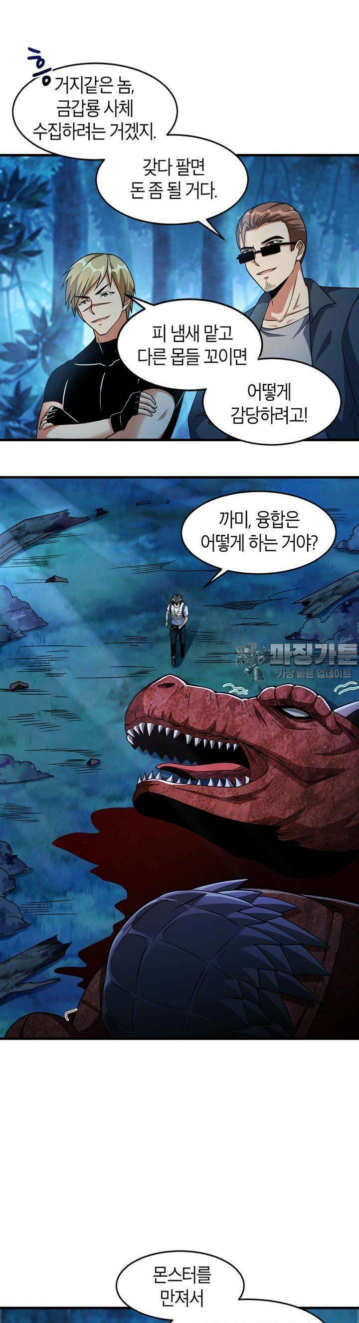 몬스터 헌터로 살아남는 법 37화 3