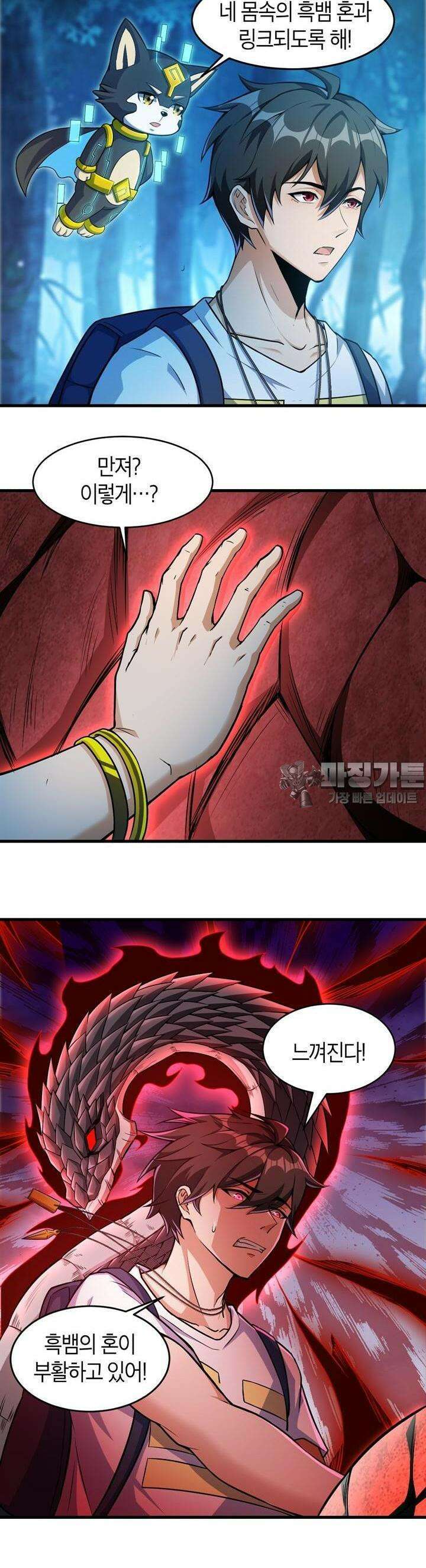 몬스터 헌터로 살아남는 법 37화 4