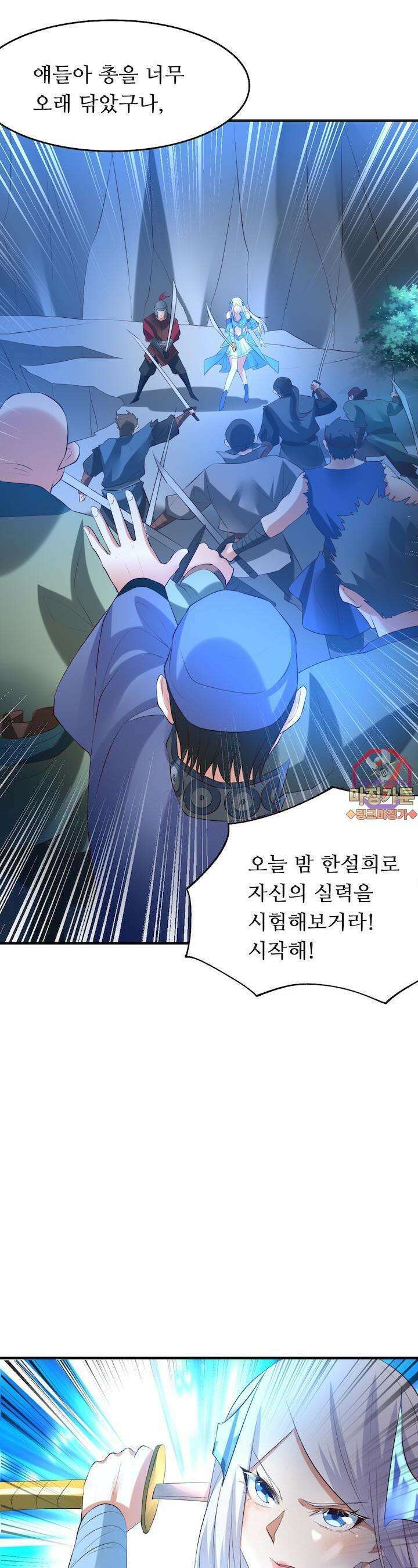 최강 데릴사위 24화 1