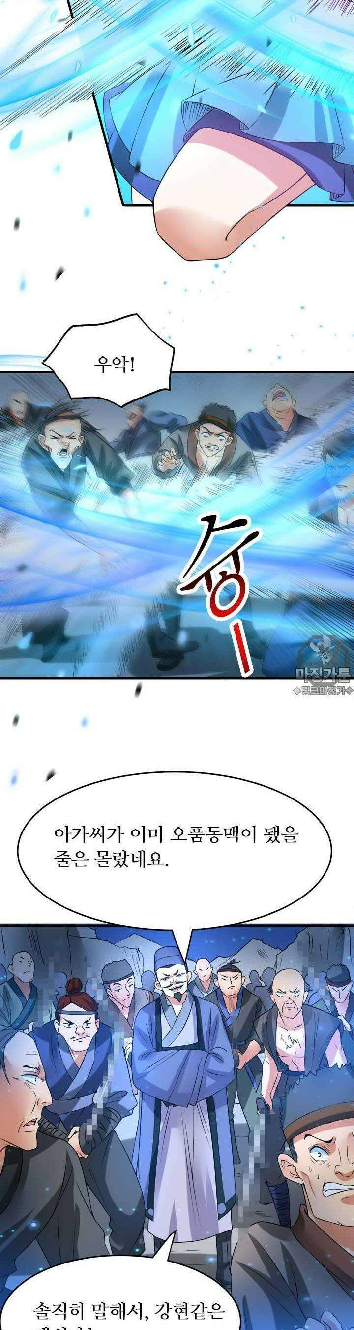 최강 데릴사위 24화 3
