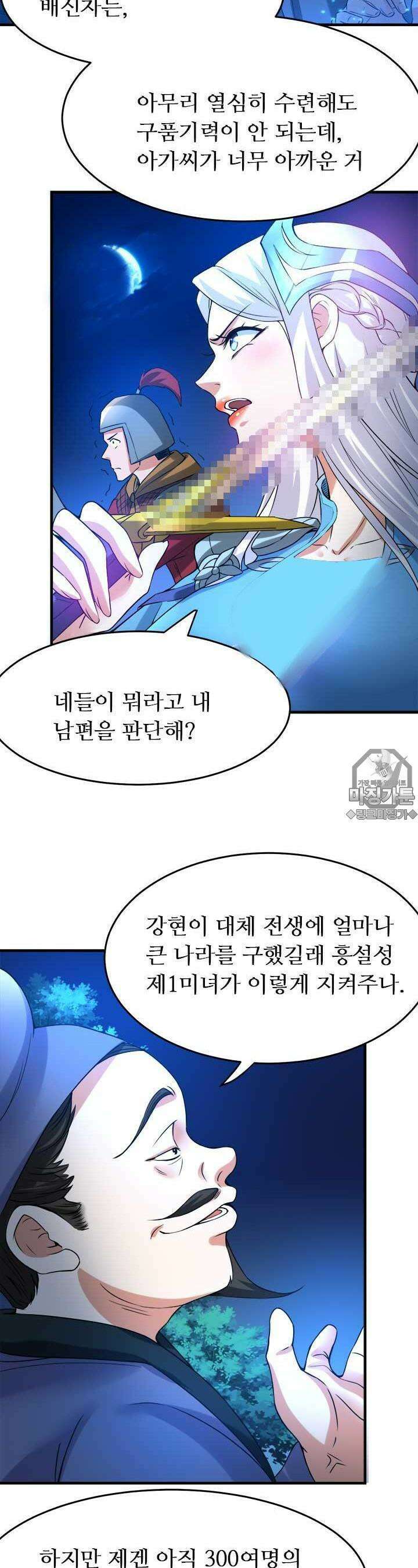 최강 데릴사위 24화 4