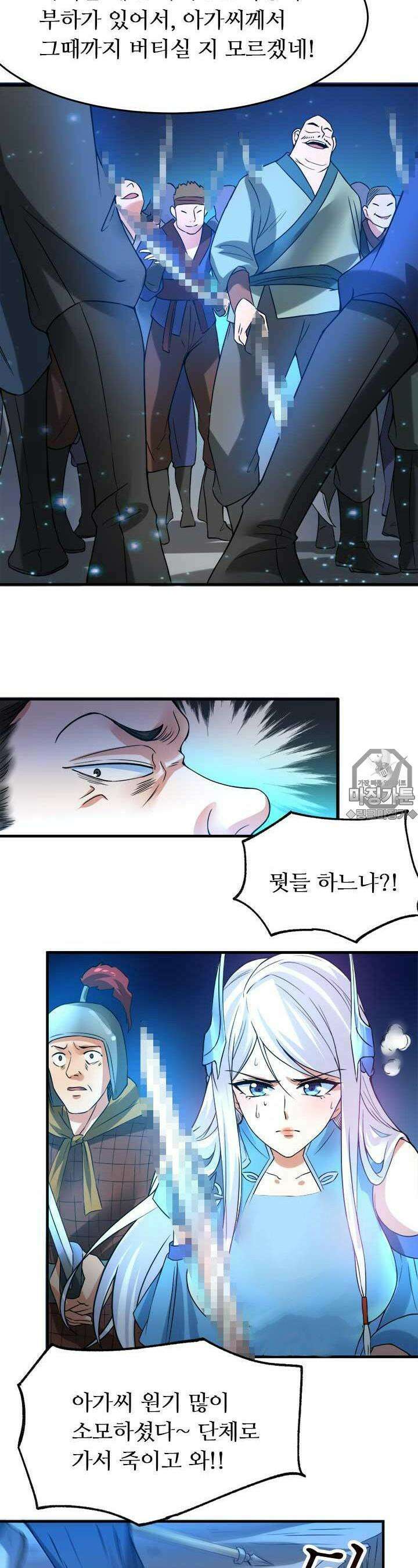 최강 데릴사위 24화 5