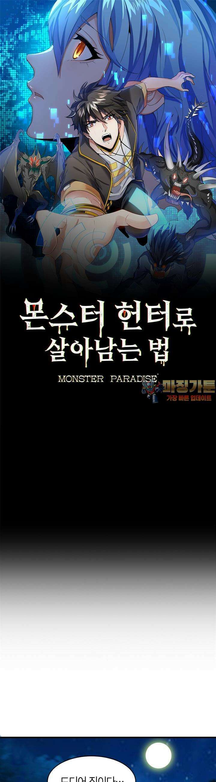 몬스터 헌터로 살아남는 법 46화 1