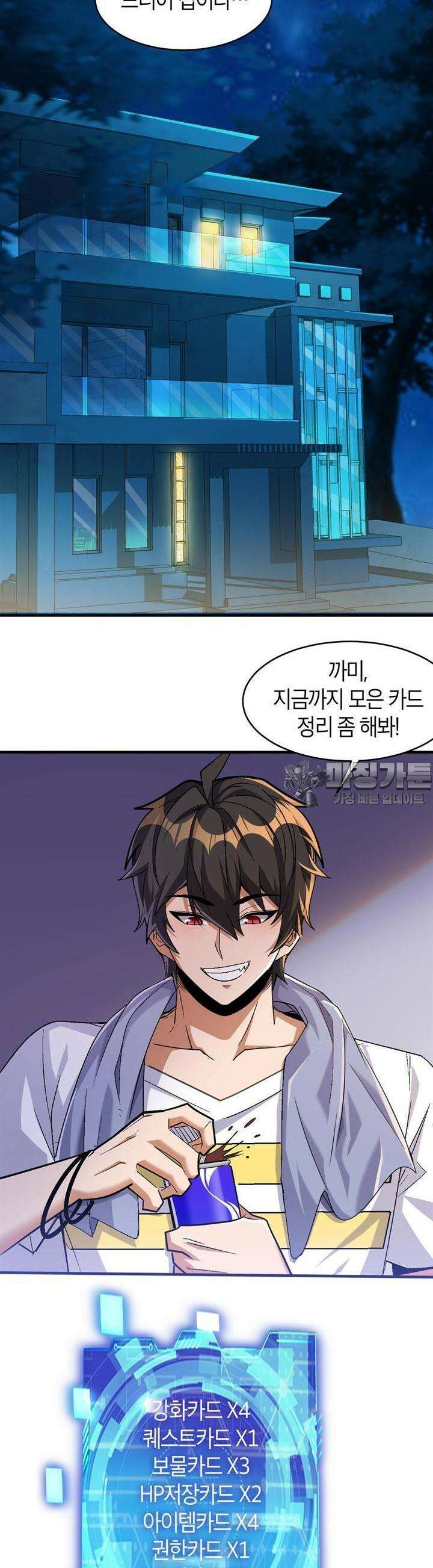 몬스터 헌터로 살아남는 법 46화 2