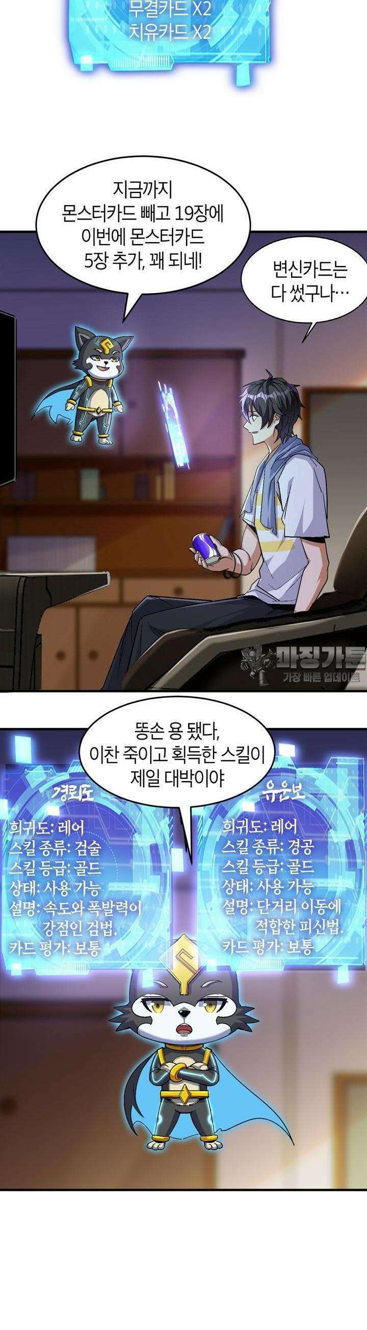 몬스터 헌터로 살아남는 법 46화 3