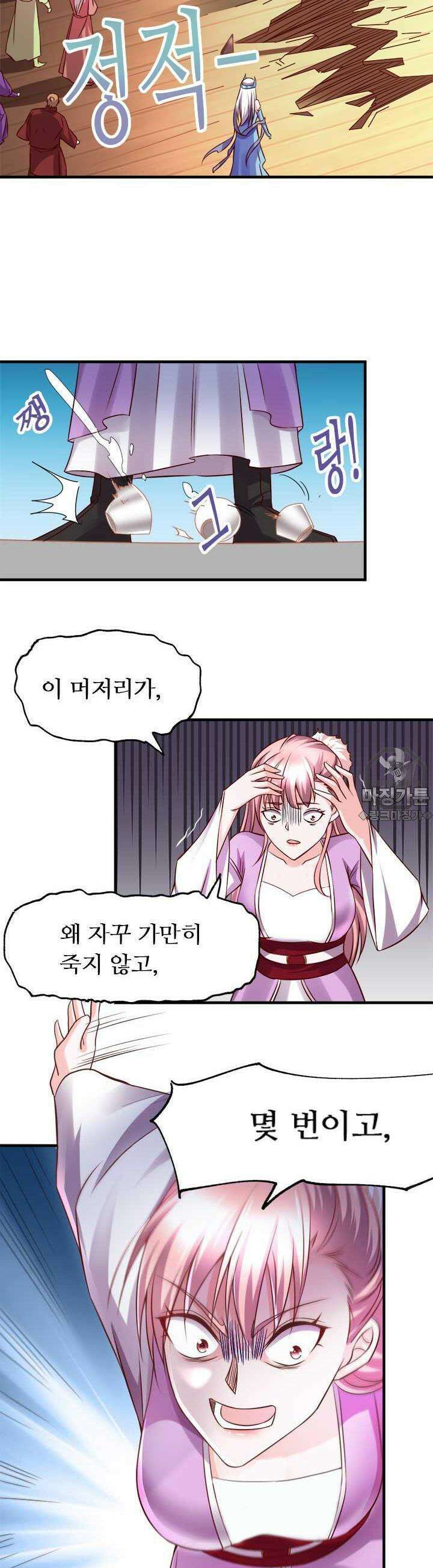 최강 데릴사위 33화 3