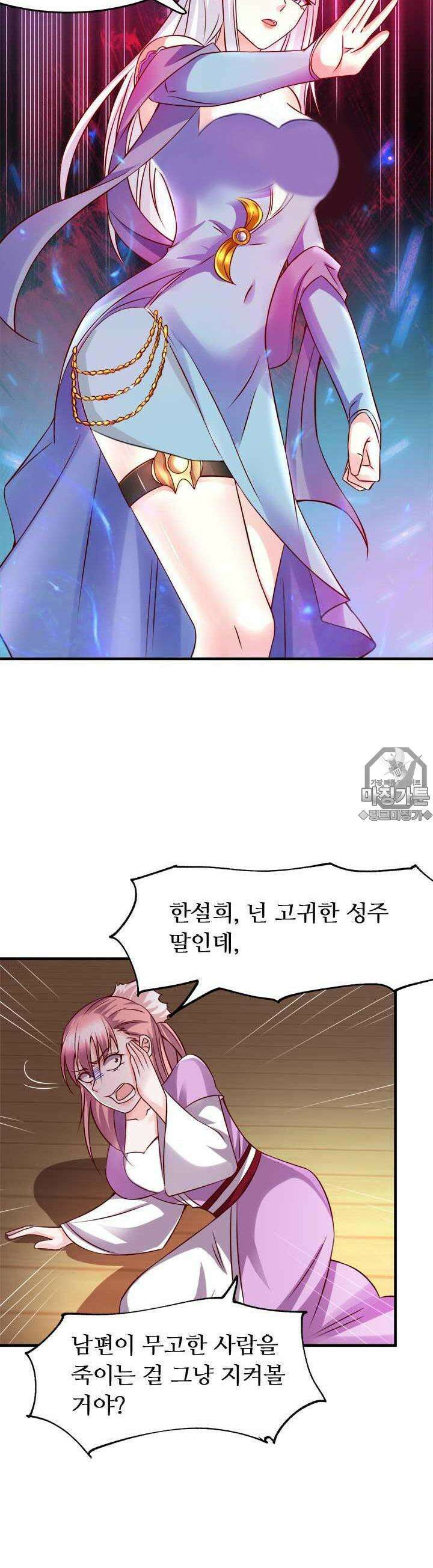 최강 데릴사위 33화 5