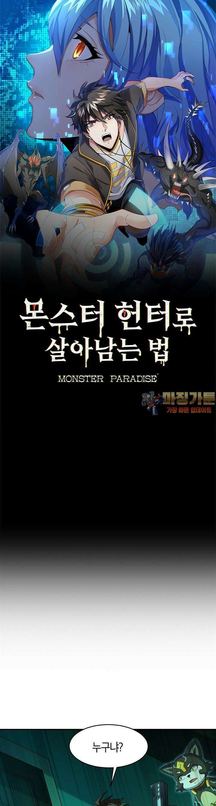 몬스터 헌터로 살아남는 법 57화 1