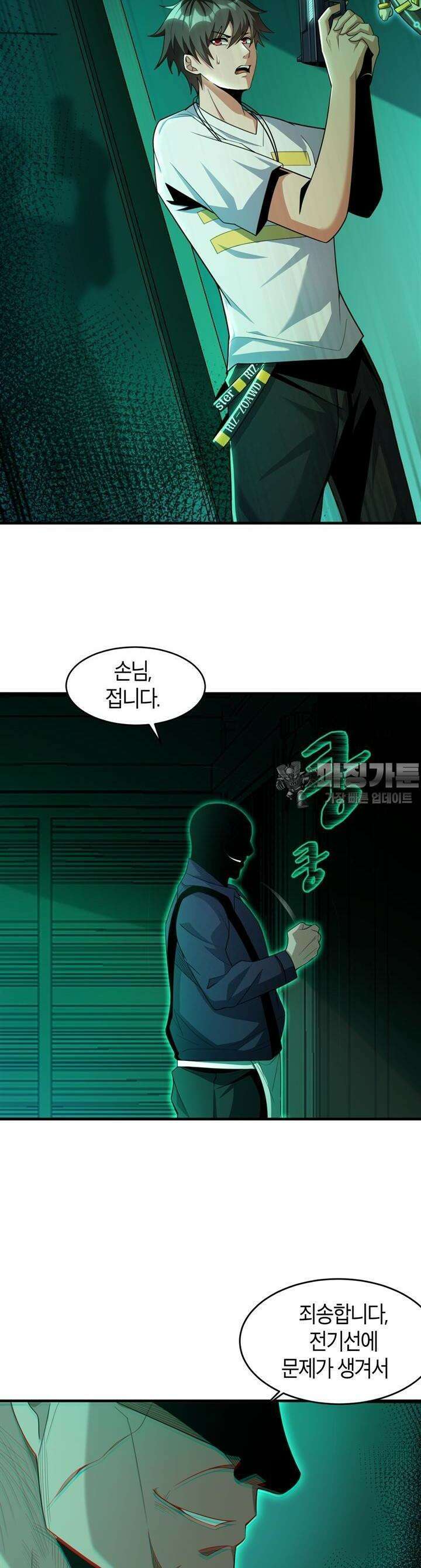 몬스터 헌터로 살아남는 법 57화 2