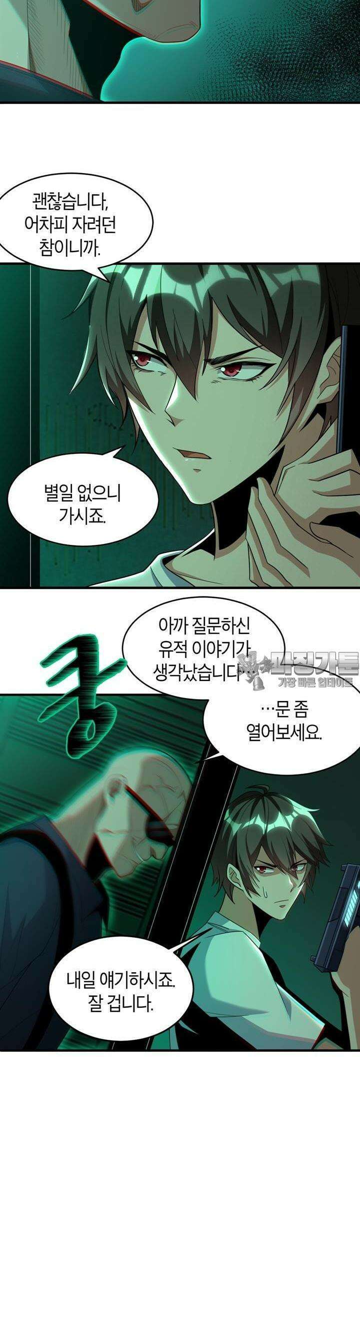몬스터 헌터로 살아남는 법 57화 3