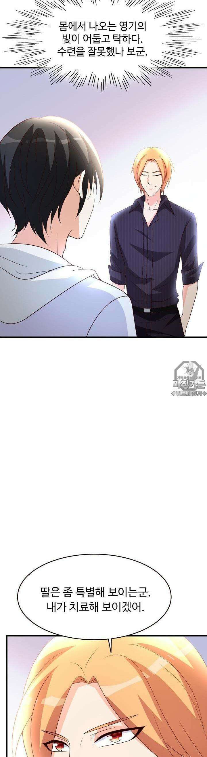 선인, 현대를 제패하다 20화 5