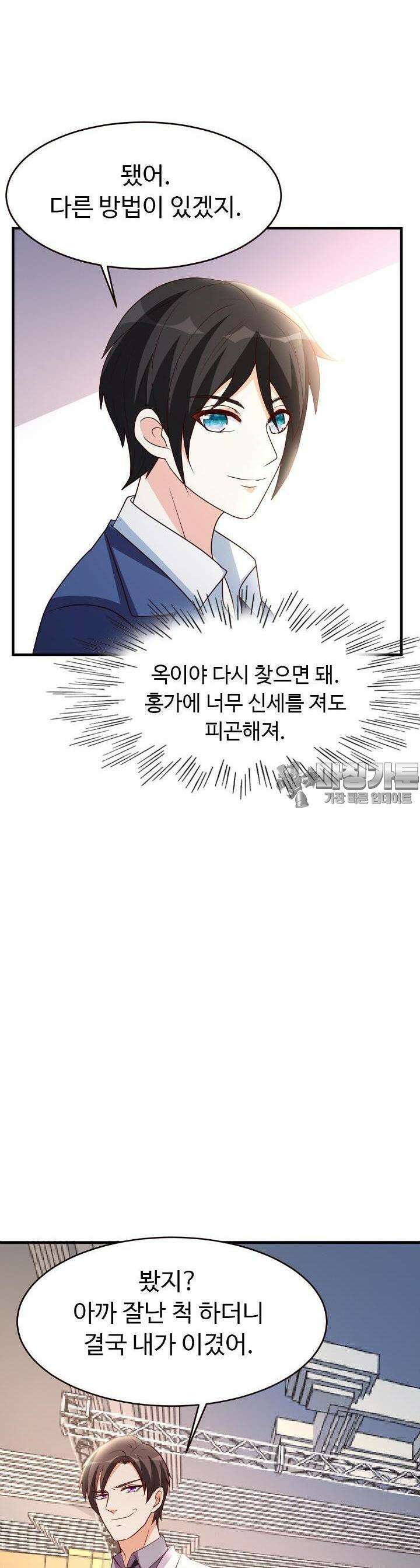 선인, 현대를 제패하다 25화 4