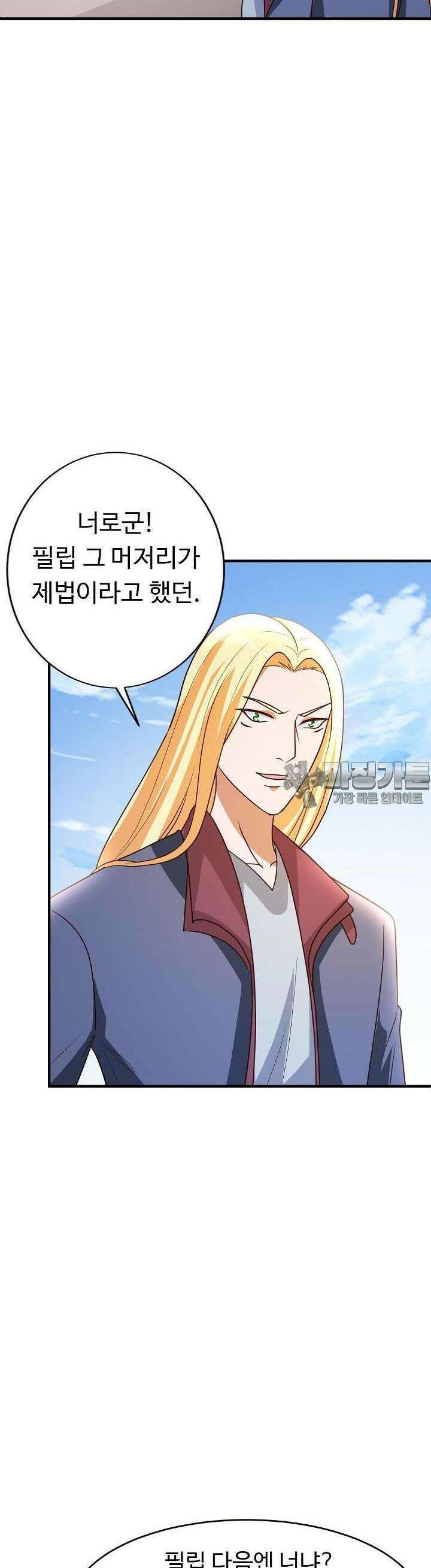 선인, 현대를 제패하다 29화 3