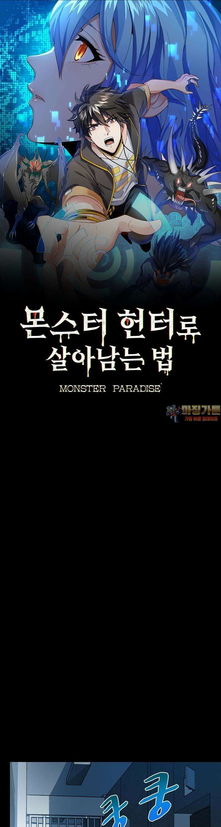 몬스터 헌터로 살아남는 법 70화 1