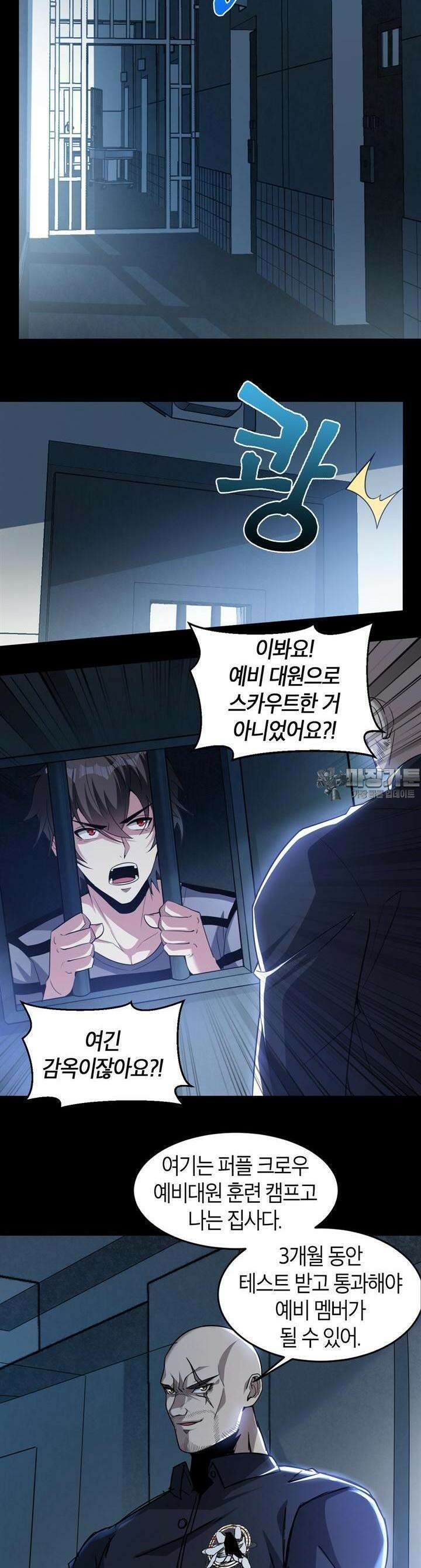 몬스터 헌터로 살아남는 법 70화 2
