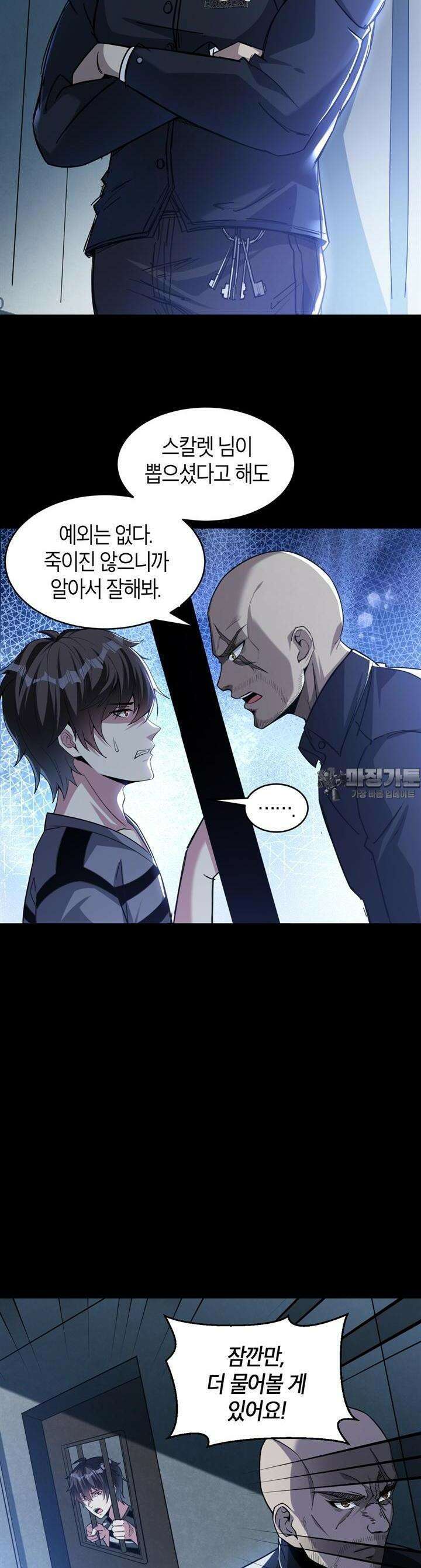 몬스터 헌터로 살아남는 법 70화 3
