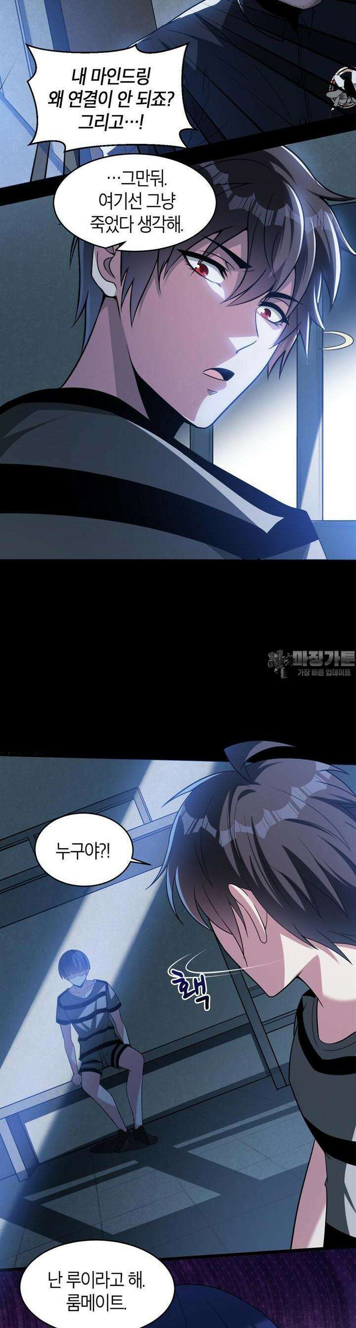 몬스터 헌터로 살아남는 법 70화 4