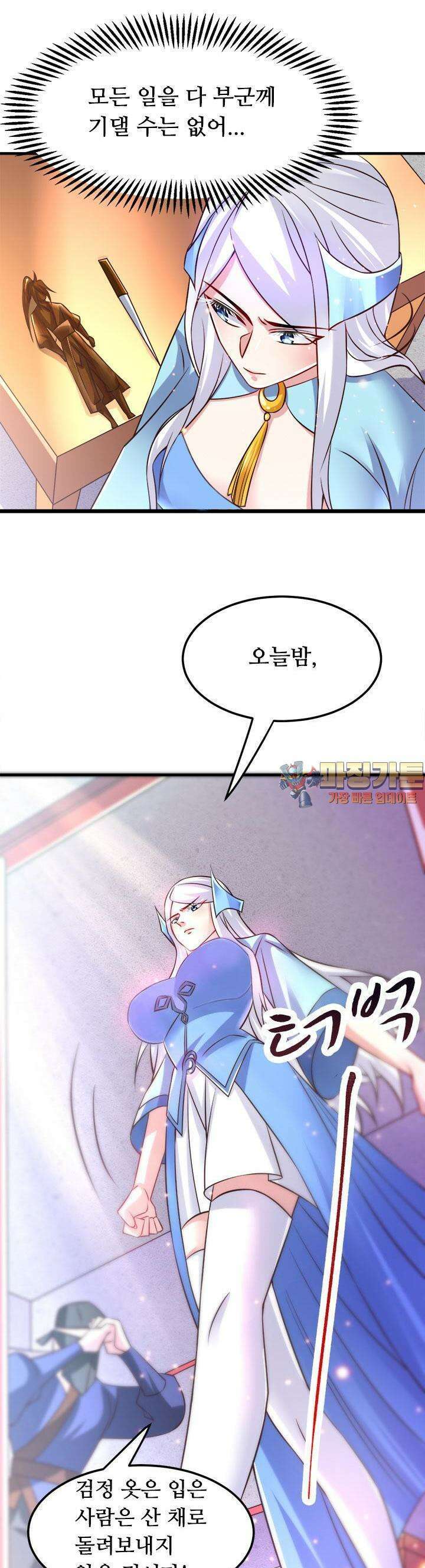 최강 데릴사위 53화 1