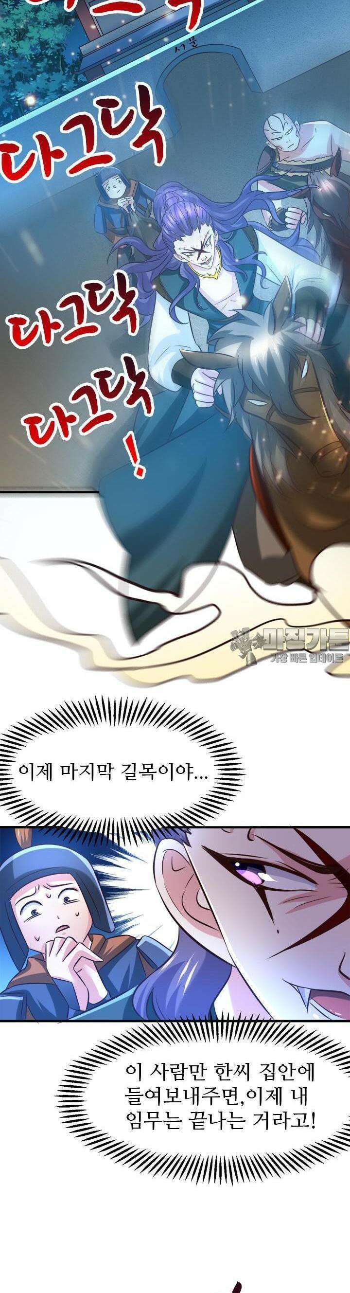 최강 데릴사위 53화 3
