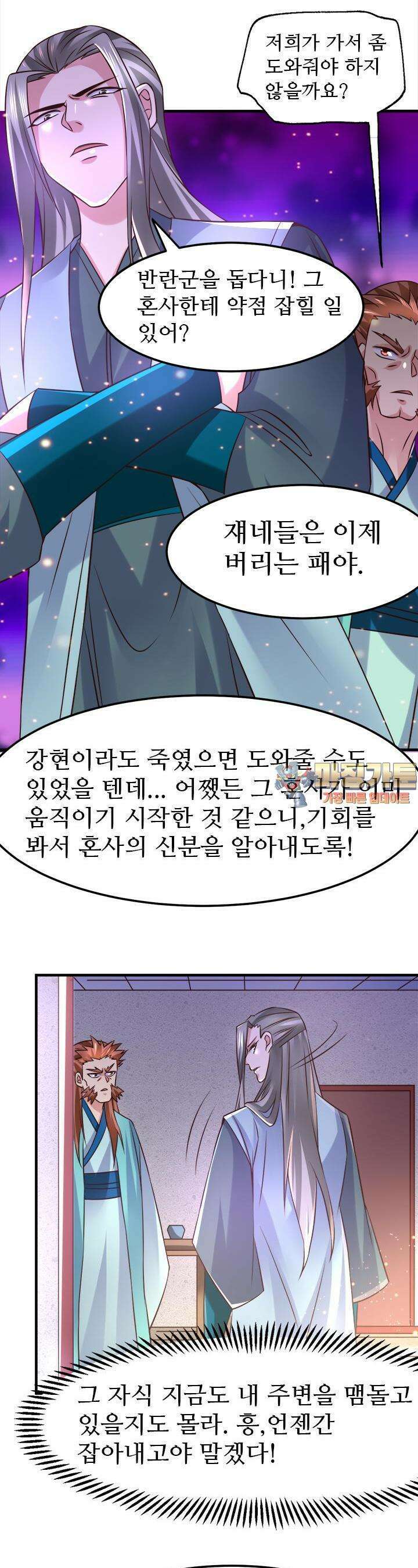 최강 데릴사위 58화 1