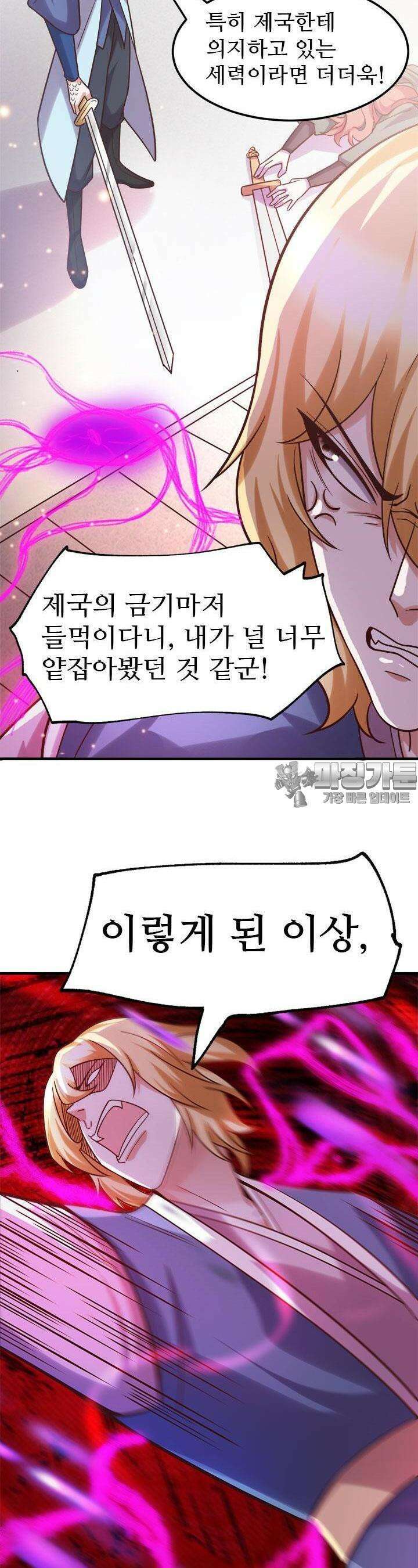 최강 데릴사위 58화 3