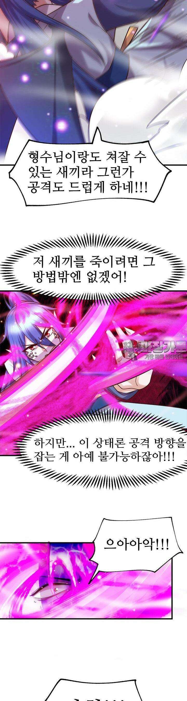 최강 데릴사위 58화 5