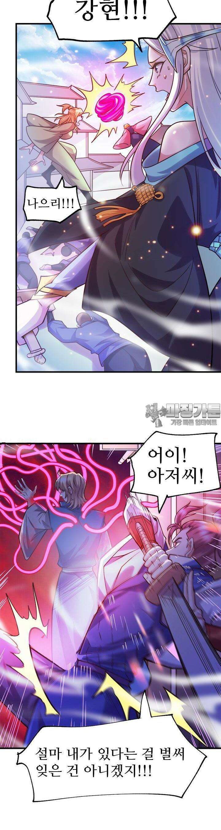 최강 데릴사위 58화 6