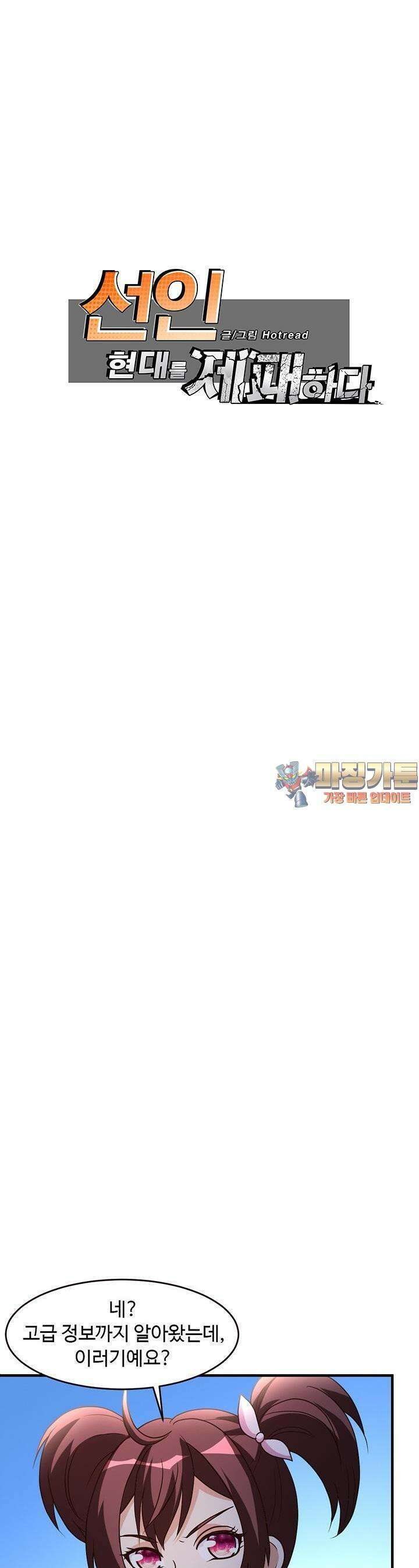 선인, 현대를 제패하다 34화 1