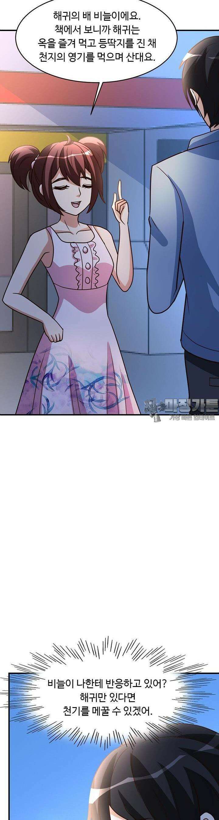 선인, 현대를 제패하다 34화 5