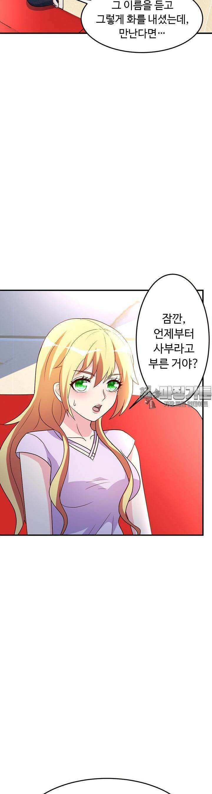 선인, 현대를 제패하다 40화 3