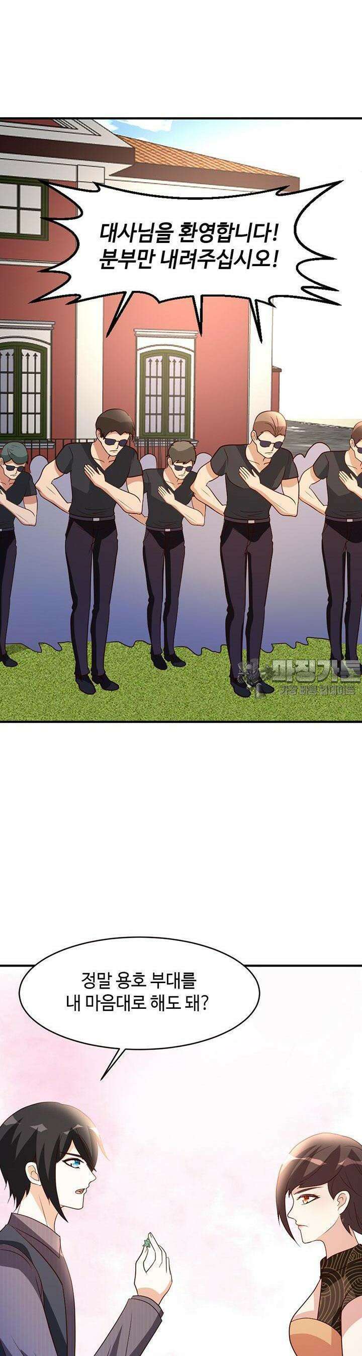 선인, 현대를 제패하다 43화 2