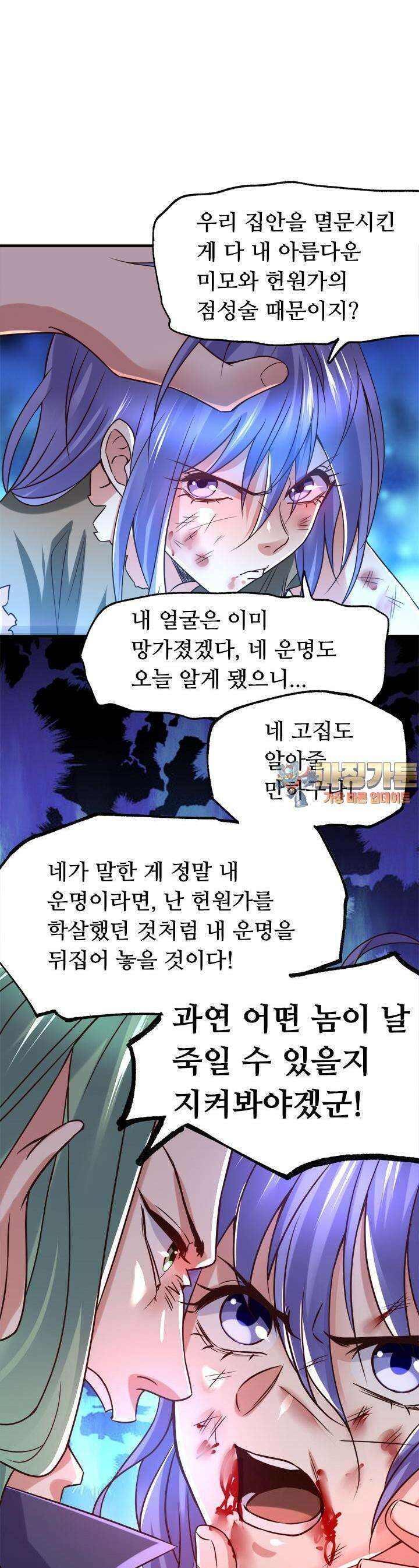 최강 데릴사위 69화 1